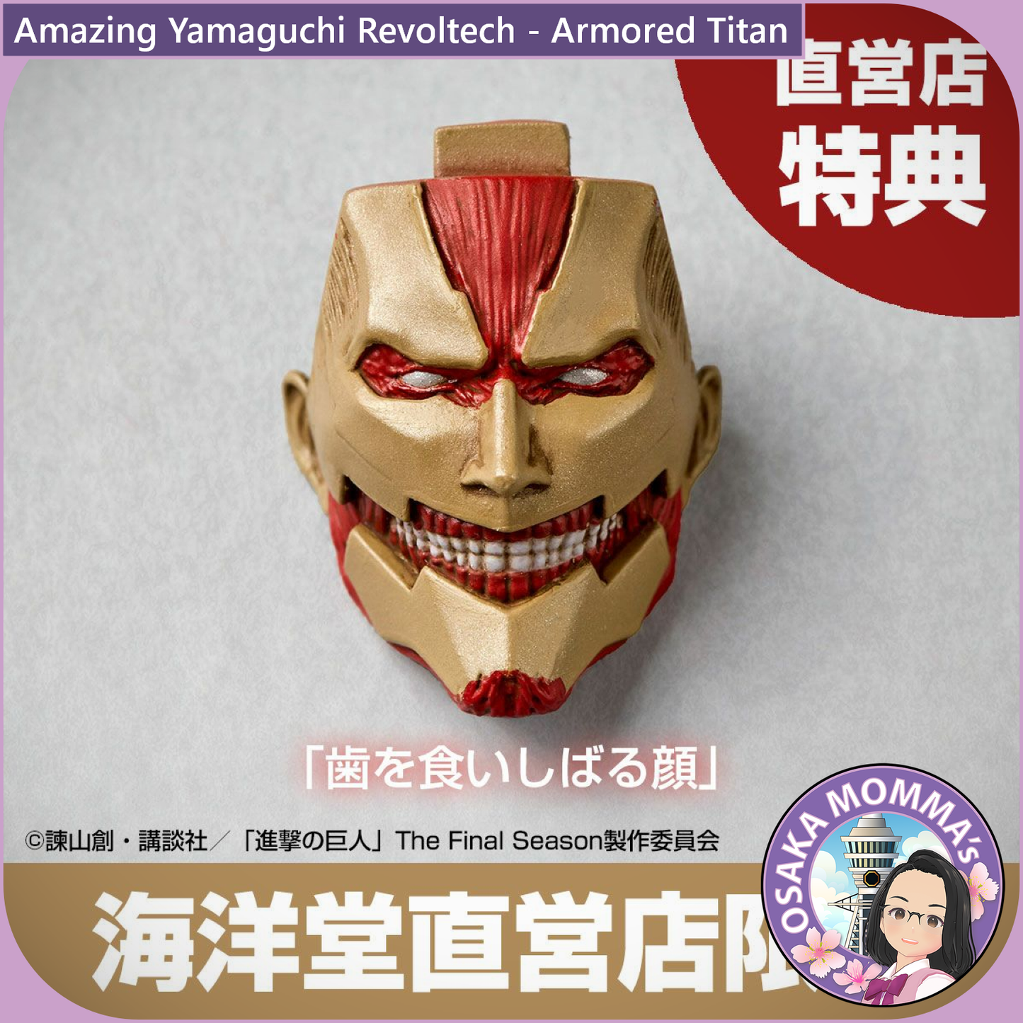 Amazing Yamaguchi Revoltech - Armored Titan Re-release【Apr. 2026】