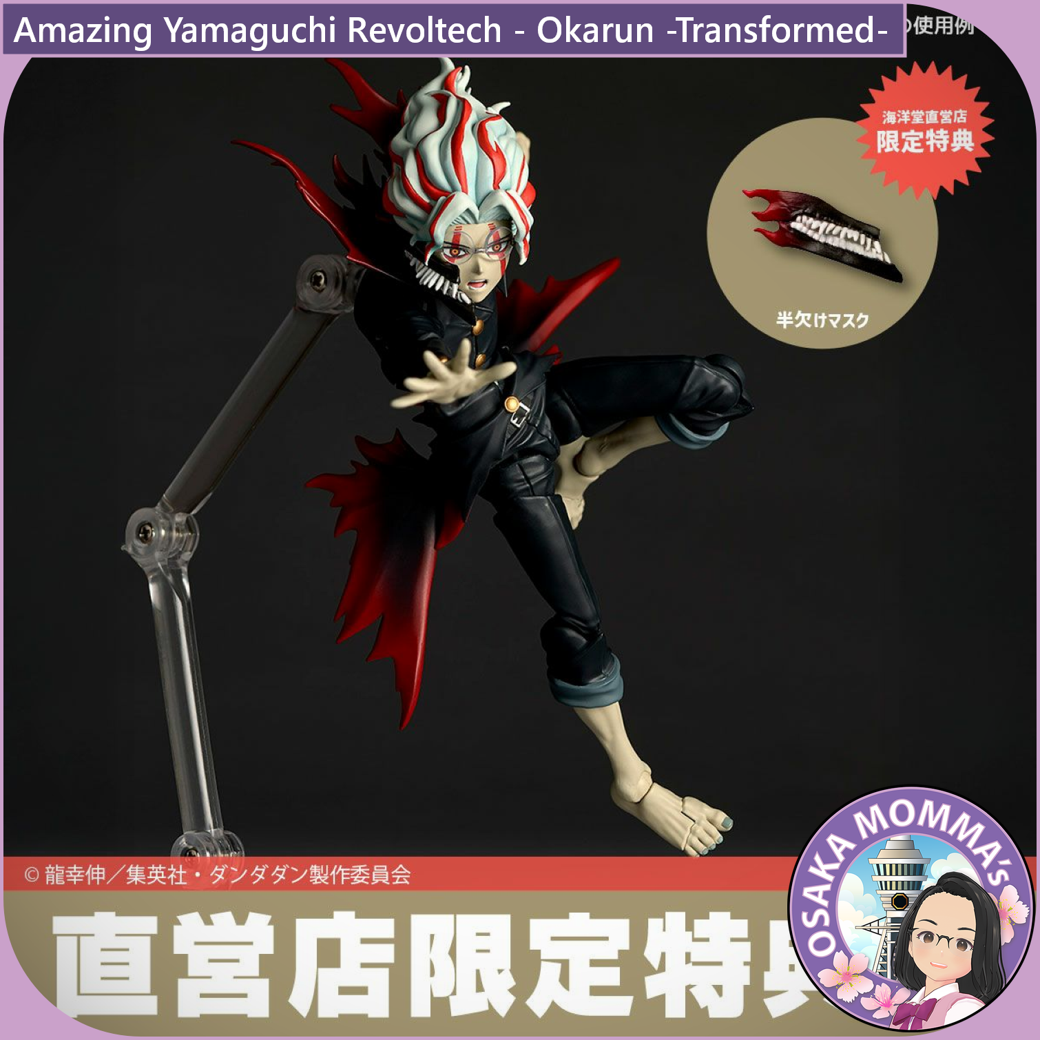 Amazing Yamaguchi Revoltech - Okarun-Transformed-【May, 2026 Amazing Yamaguchi Revoltech - Okarun-Transformed-【May, 2026