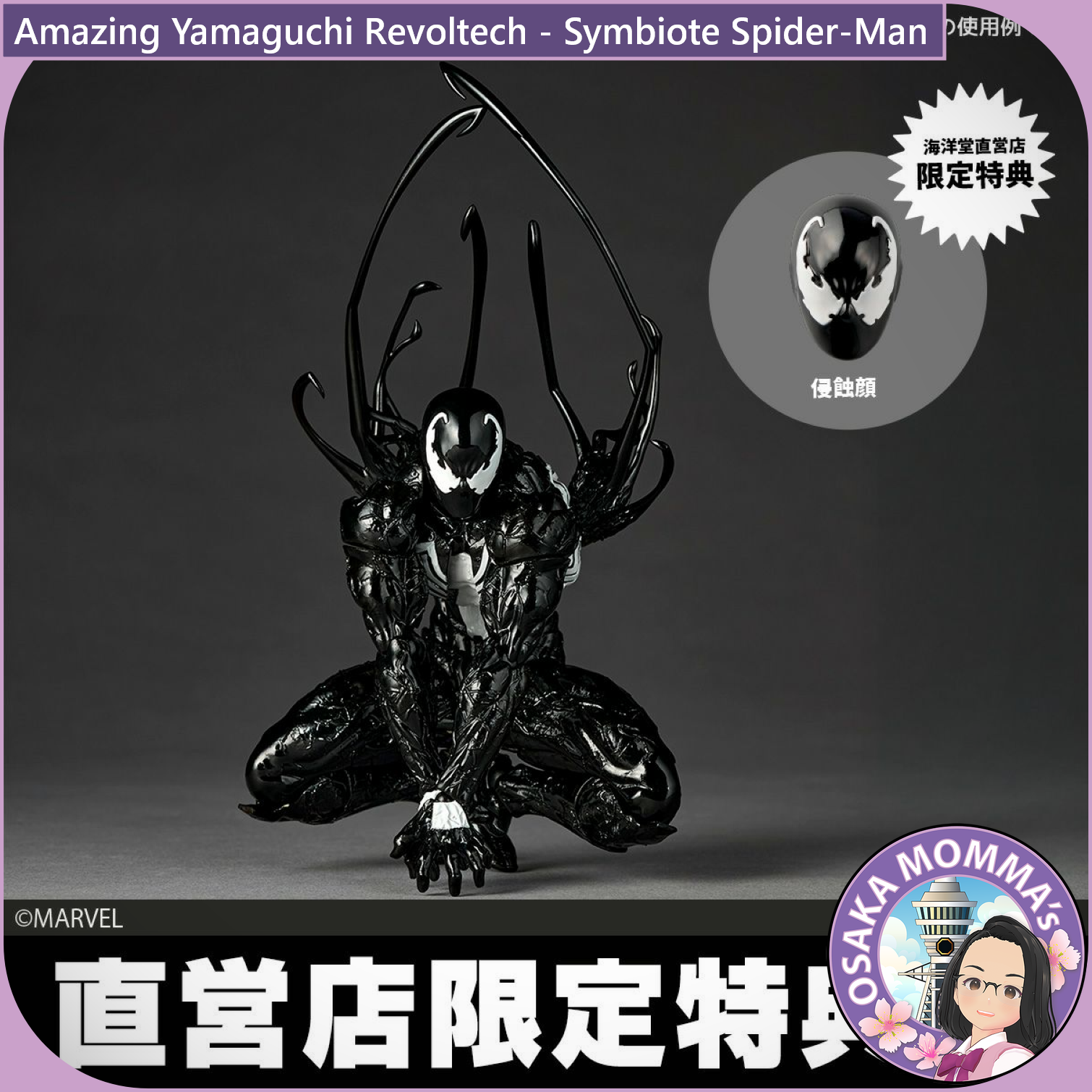 Amazing Yamaguchi Revoltech - Symbiote Spider-Man【June, 2026