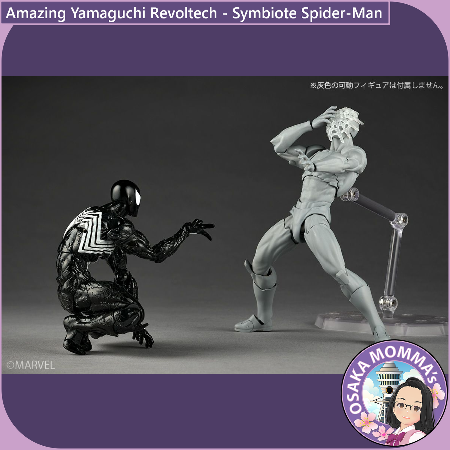 Amazing Yamaguchi Revoltech - Symbiote Spider-Man【June, 2026】