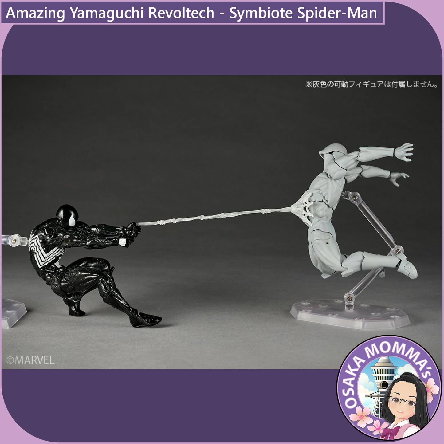 Amazing Yamaguchi Revoltech - Symbiote Spider-Man【June, 2026】