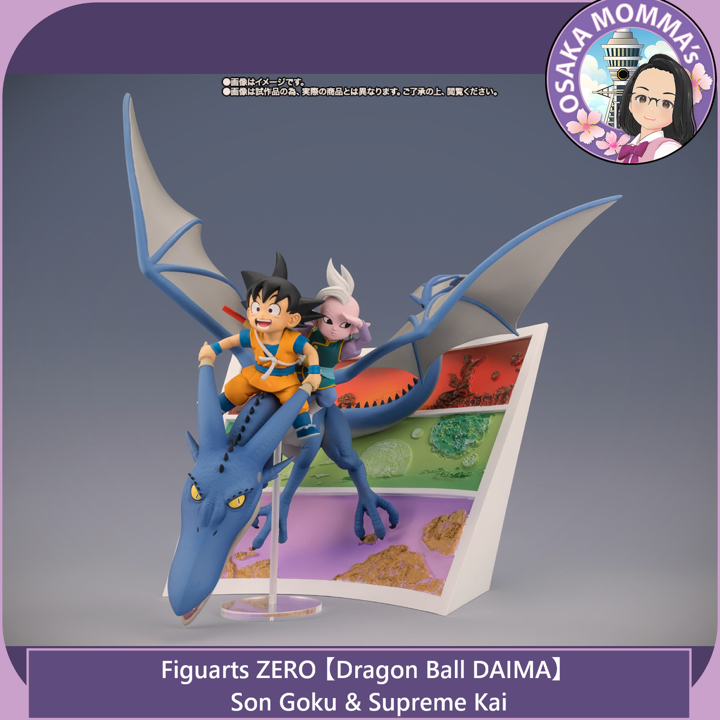 【DB DAIMA】Son Goku & Supreme Kai - Figuarts ZERO【Sep. 2025】