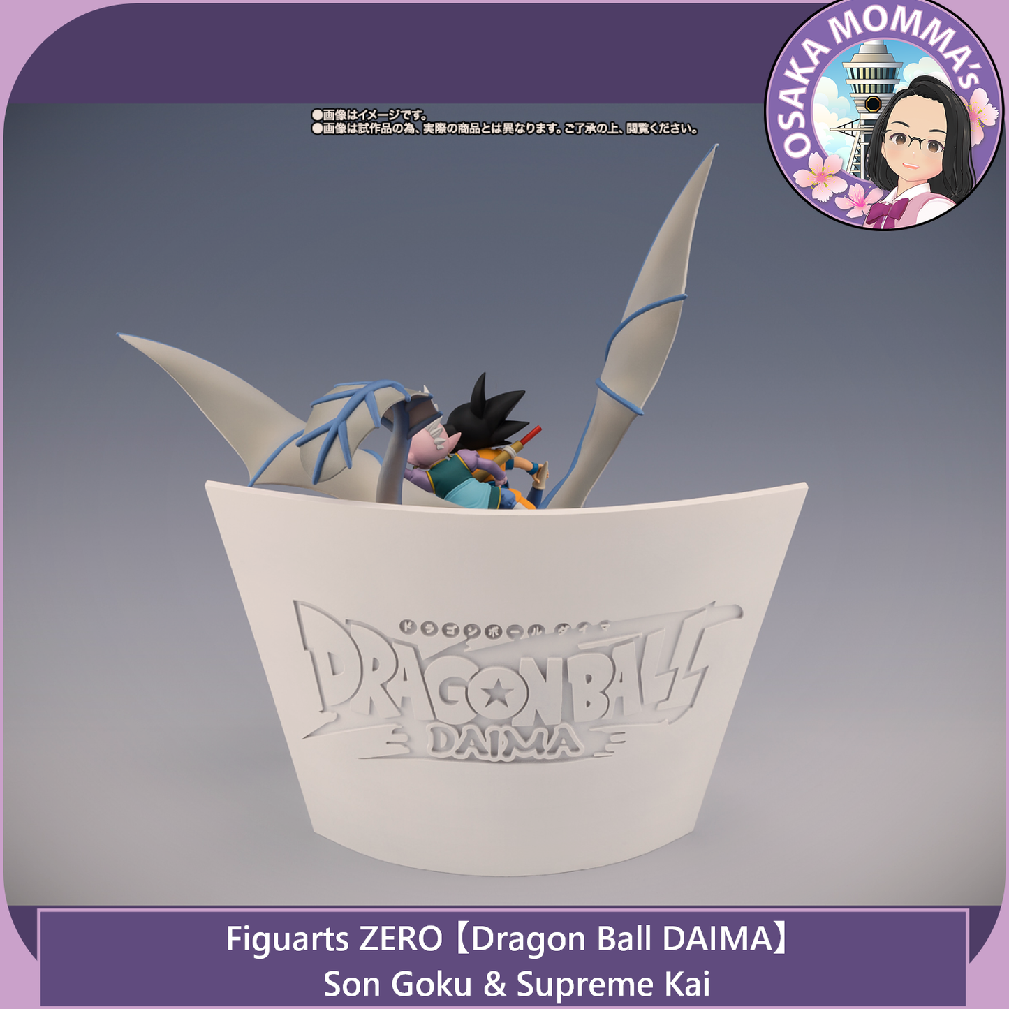 【DB DAIMA】Son Goku & Supreme Kai - Figuarts ZERO【Sep. 2025】
