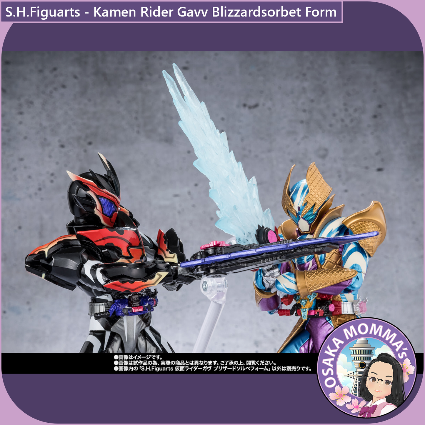 S.H.Figuarts Kamen Rider Gavv Blizzardsorbet Form【Jan.2026】