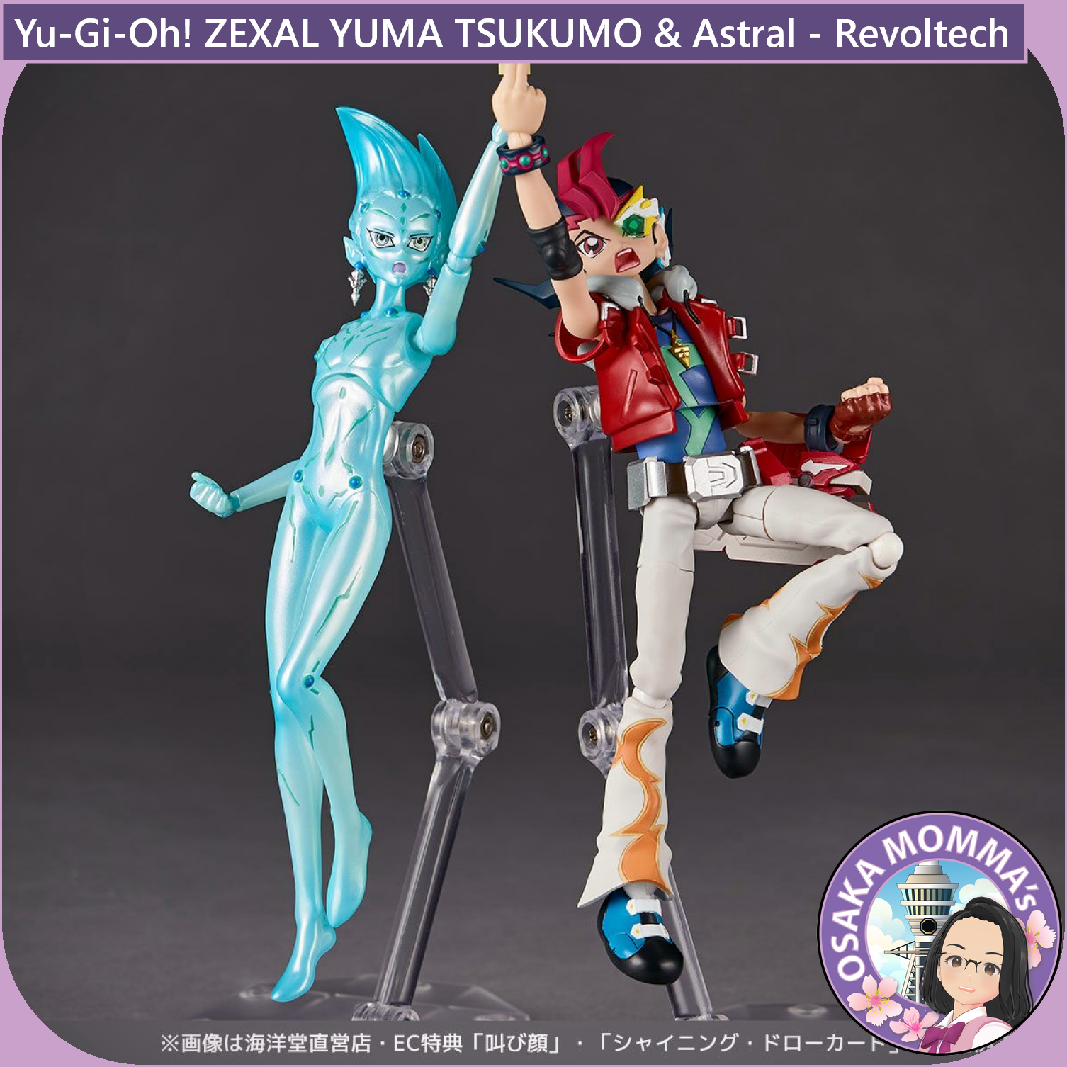Yu-Gi-Oh! ZEXAL YUMA TSUKUMO & ASTRAL - Revoltech – Osaka Momma's Yu-Gi-Oh! ZEXAL YUMA TSUKUMO & ASTRAL - Revoltech – Osaka Momma's