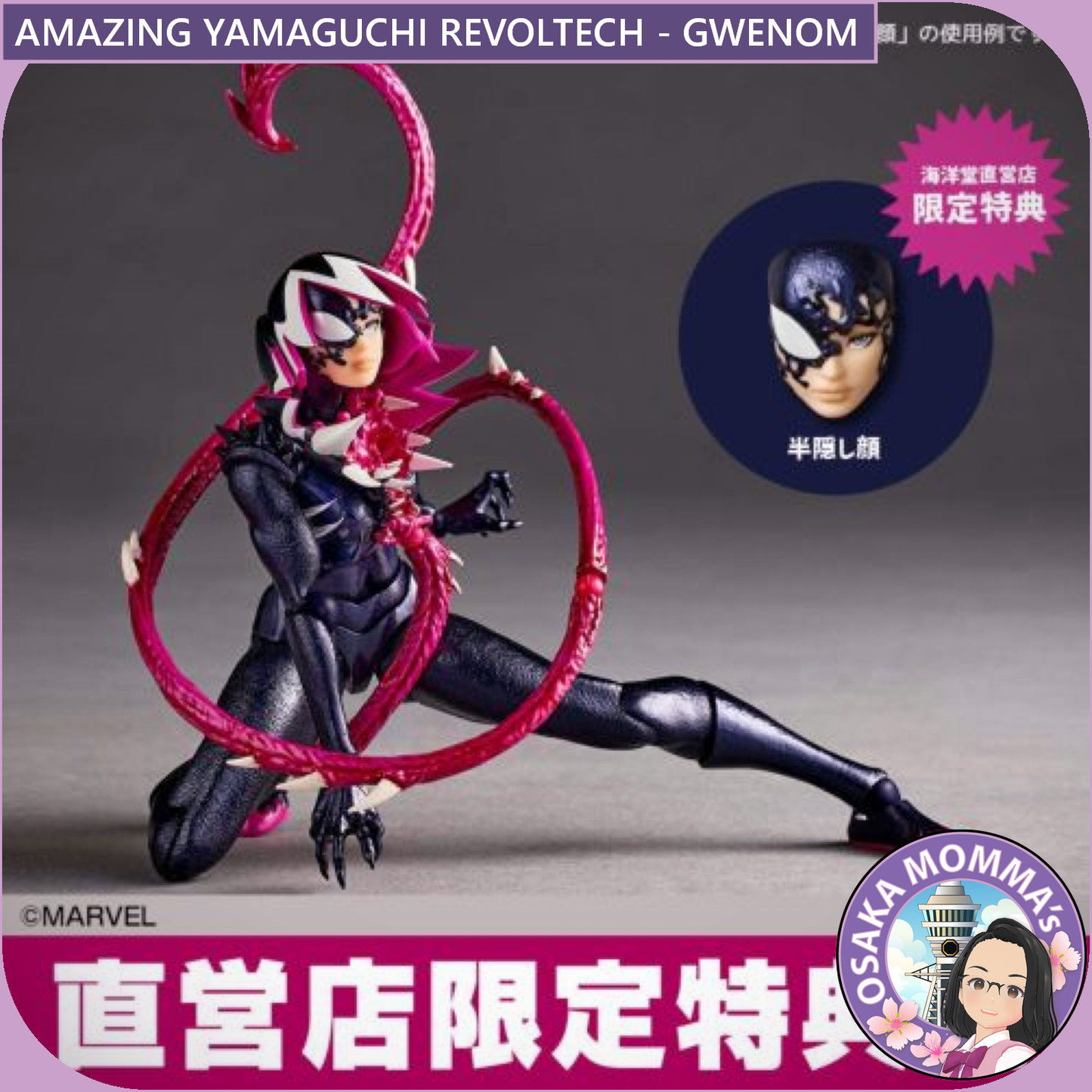 Amazing Yamaguchi Revoltech - Gwenom【Aug,2025】