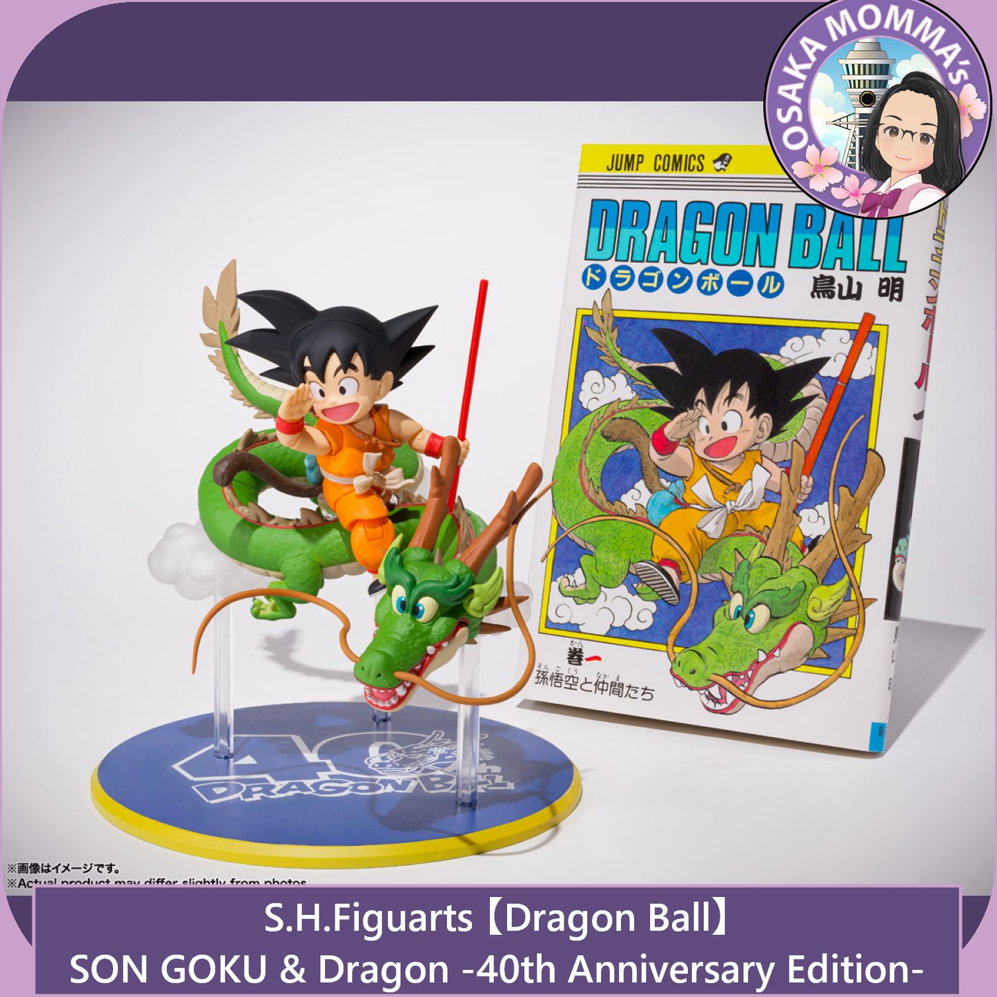 SON GOKU & Dragon -40th Anniversary Edition- 【July, 2025】