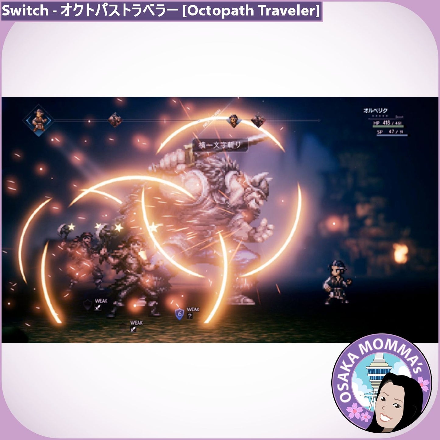 オクトパス・トラベラー [Octopath Traveler] Switch