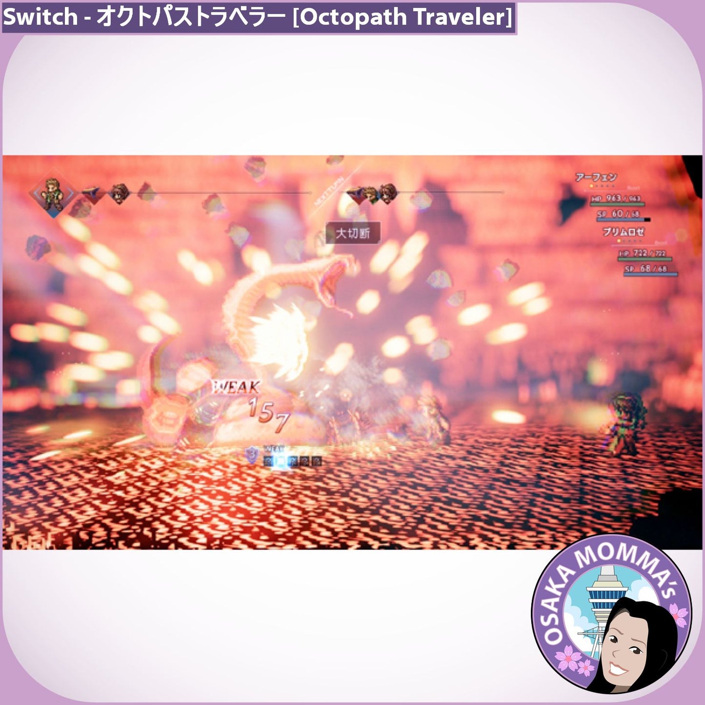 オクトパス・トラベラー [Octopath Traveler] Switch